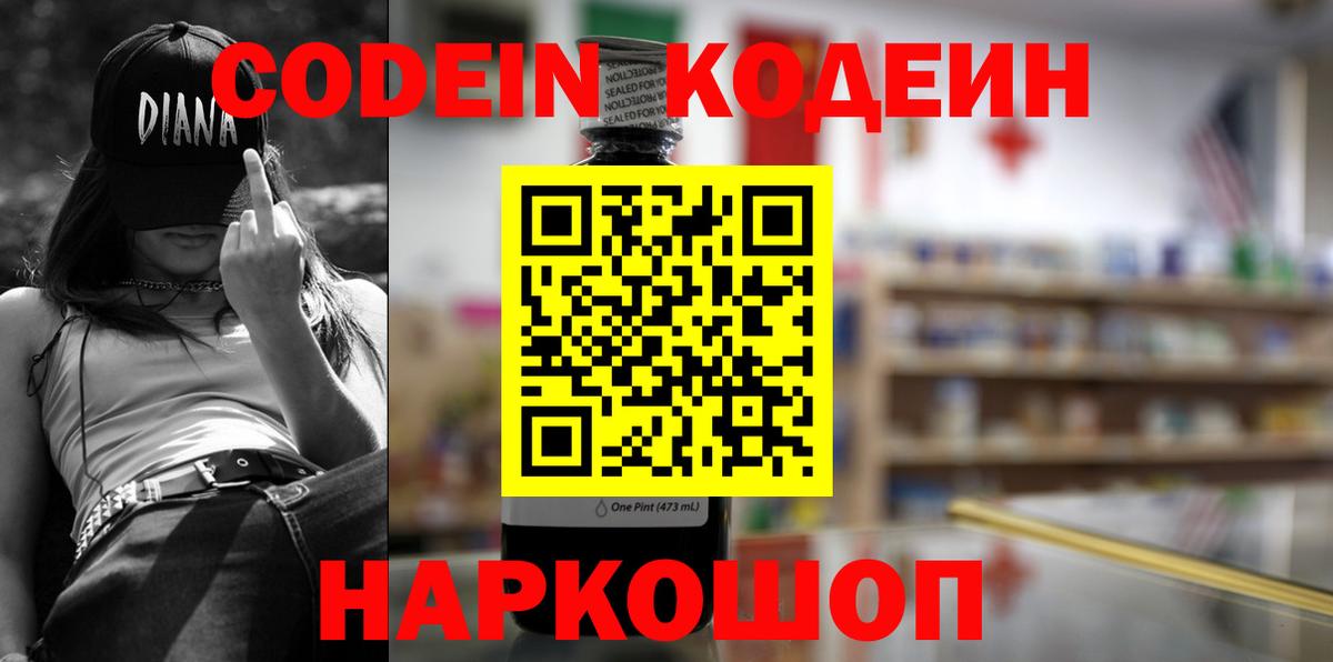 Codein напиток Lean (лин)  Вход с VPN  Кодеиновый сироп Lean напиток Lean (лин)  Ирбит 