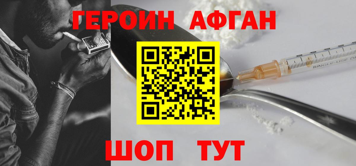 Героин хмурый  Вход с VPN  Ирбит 