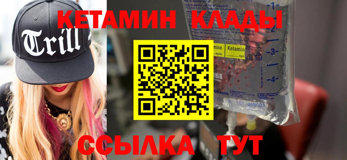 Кетамин ketamine Ирбит