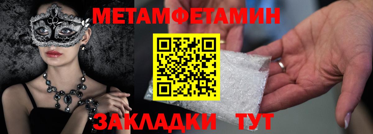 МЕТАМФЕТАМИН кристалл  Вход с VPN  Ирбит  МЕТАМФЕТАМИН кристалл 